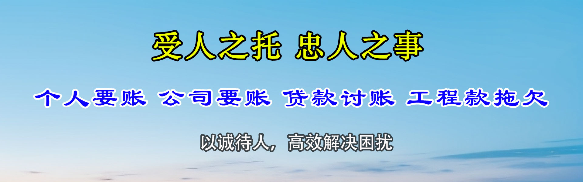 晋中清账公司