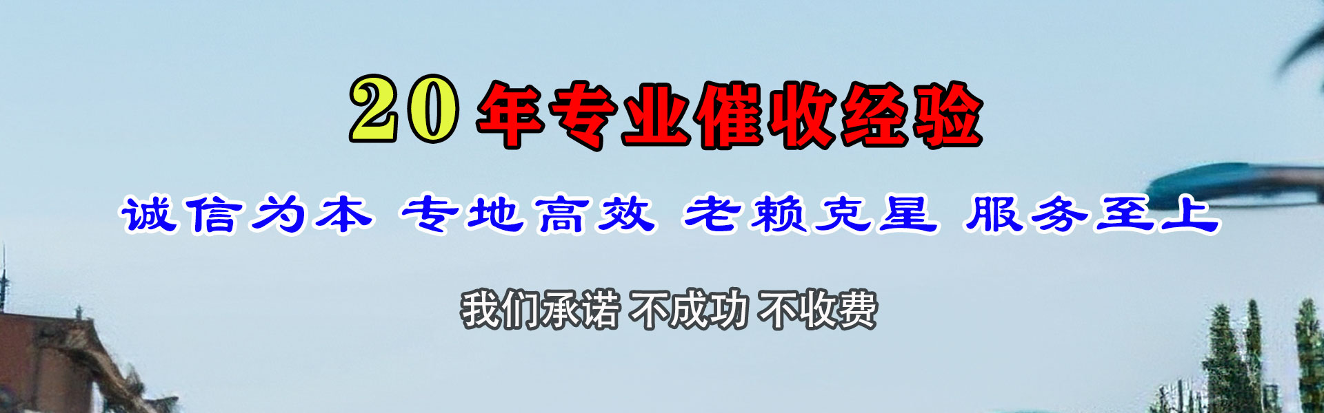 晋中清账公司